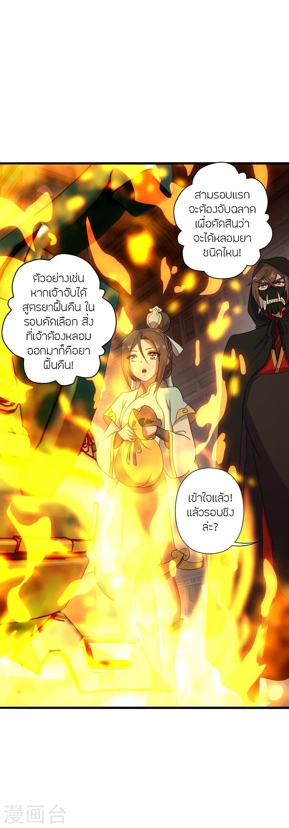 Banished Disciple’s Counterattack ราชาอมตะผู้ถูกขับไล่ ตอนที่ 288 (30)
